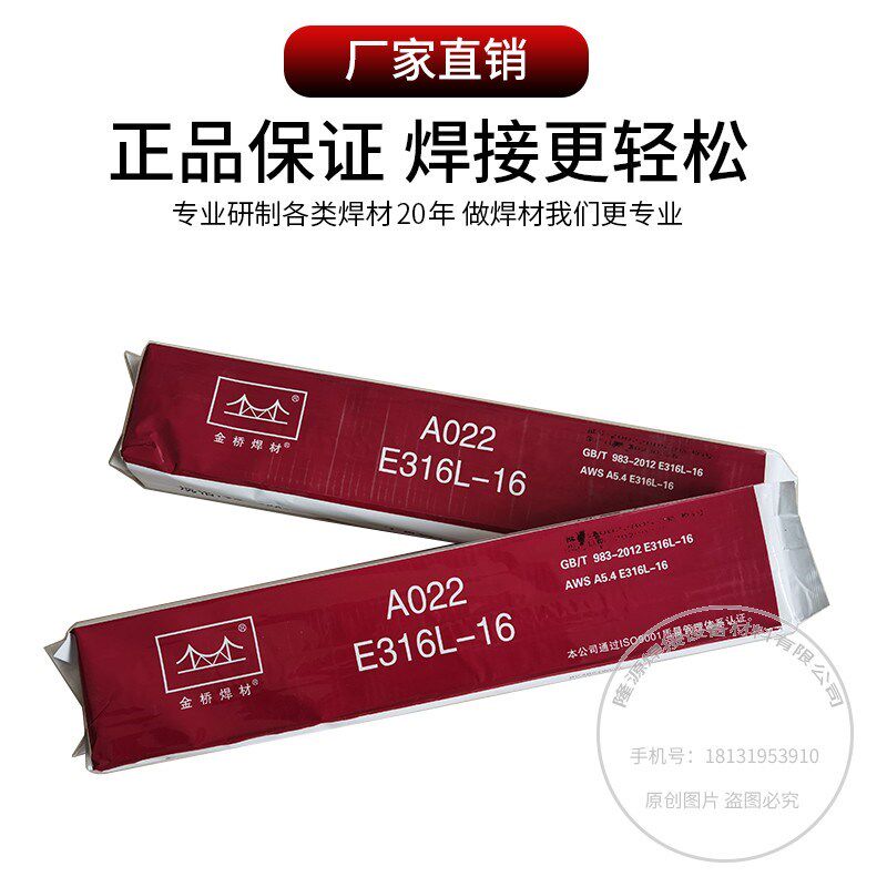 金桥不锈钢焊条A402 E310-16耐高温专用焊接310S 2520白钢2.5 3.2