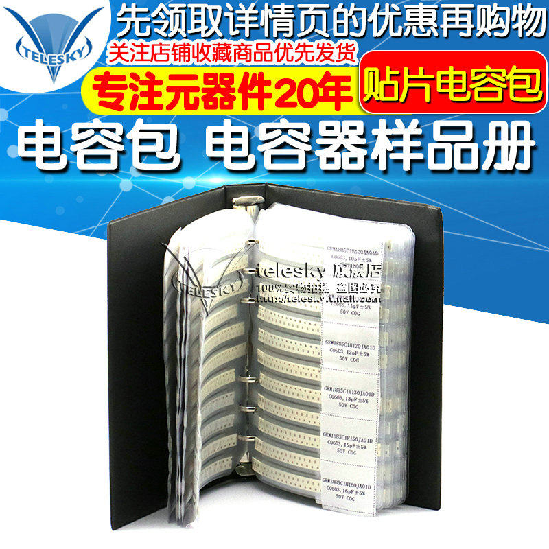 0603贴片电容包 90种0603贴片电容样品本 电容器 电容样品册