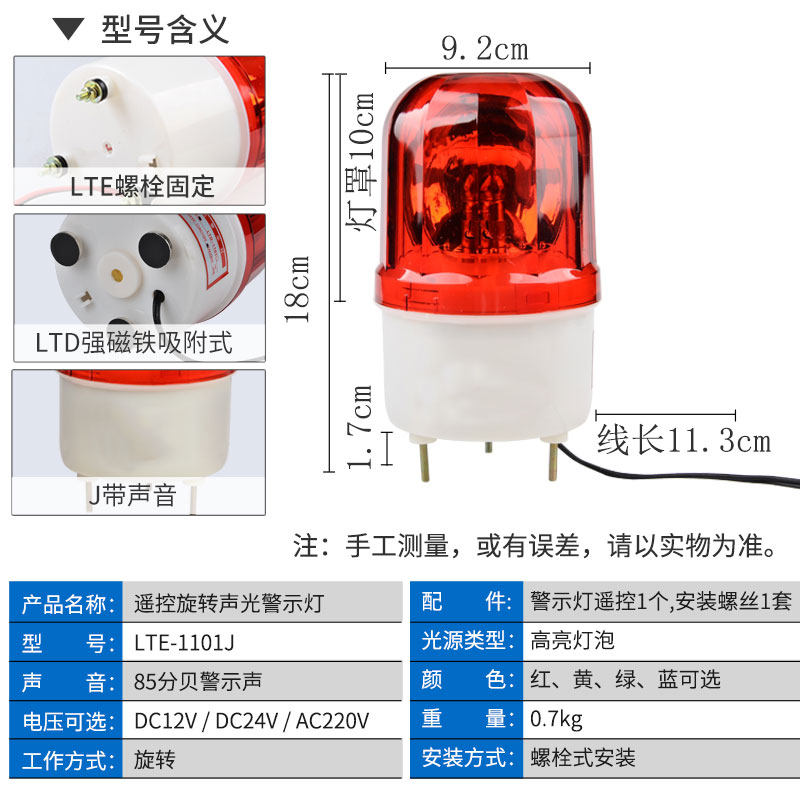 遥控声光报警器LTE-1101J手动无线警报闪烁信号灯爆闪指示警示灯