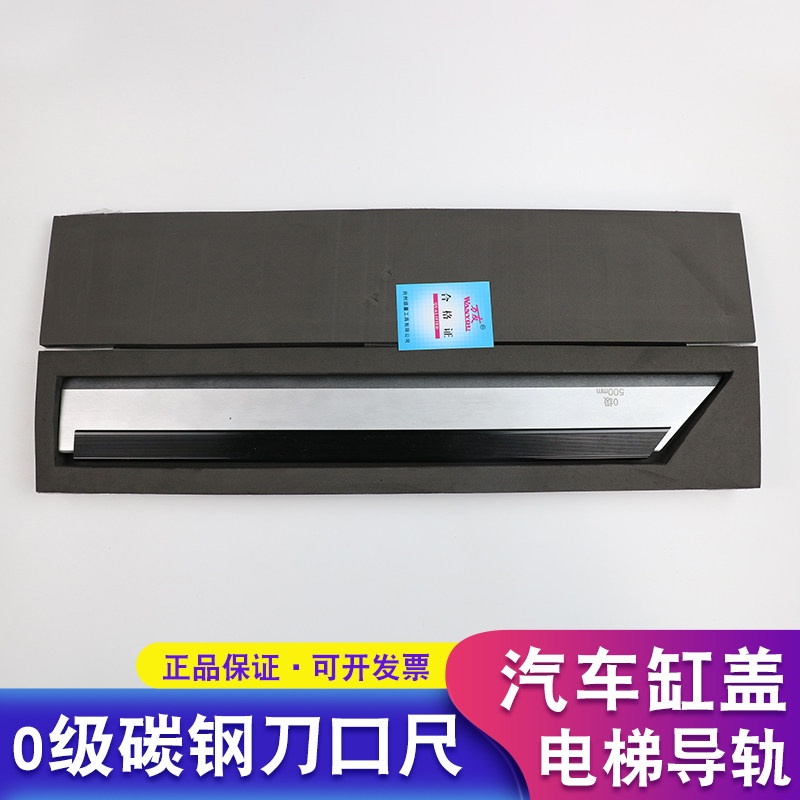电梯导轨0级碳钢刀口尺刀口直尺平尺汽车缸盖测量尺500/600mm