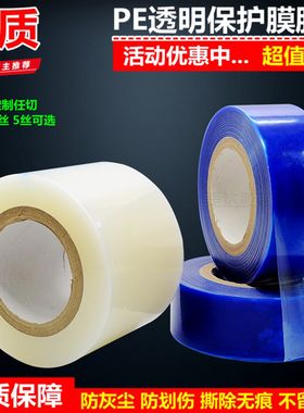 手机电脑电视液晶显示器pe透明自粘保护膜胶带镜面贴尘无痕防尘纸