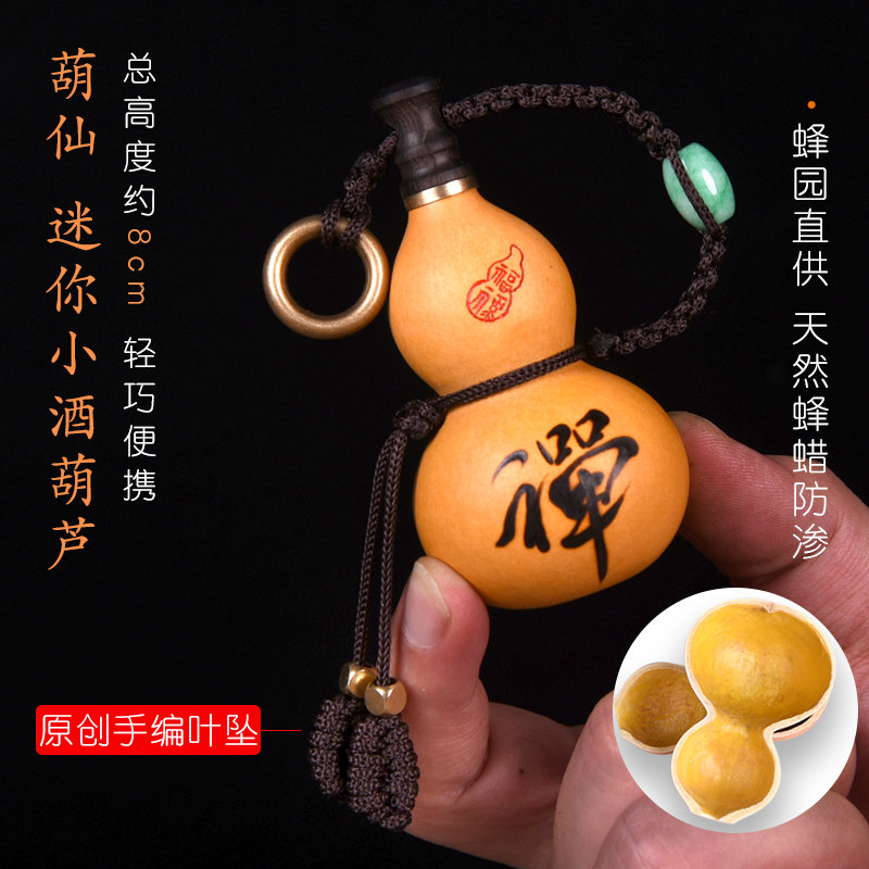精品天然小酒葫芦开口文玩葫芦随身迷你小酒葫芦挂件蜂蜡防渗水壶