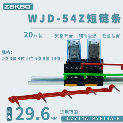 HH54P继电器底座连接片PYF14A-E连接条线圈短接条针形间距29.2mm
