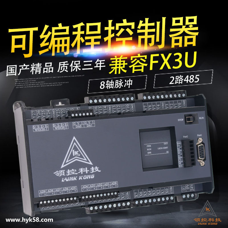 国产PLC工控板兼容fx3u可编程控制器模拟量PID温度称重高速脉冲