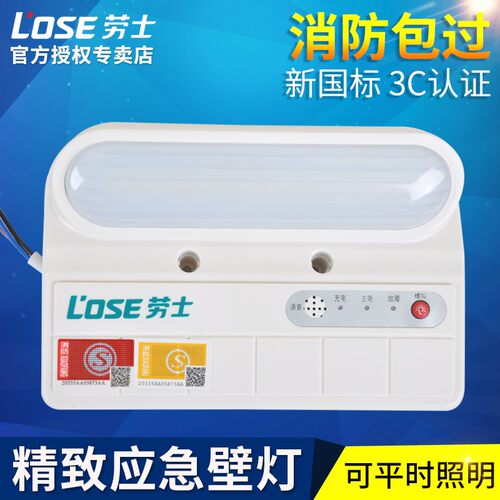 劳士新国标消防灯应急灯LED停电应急照明灯 墙壁挂应急壁灯L1349