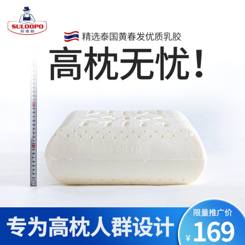 高枕头加厚加高男泰国天然乳胶枕芯不变形不塌陷家用睡眠护颈椎硬