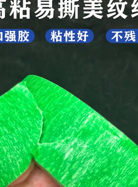 绿色美纹纸50米外墙真石漆专用耐高温喷漆遮蔽美缝分色纸胶带整箱