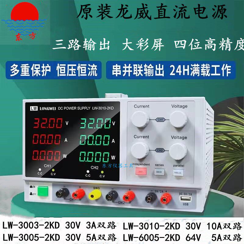 龙威可调直流稳压电源LW3005-2KD四路输出高精度恒流恒压开关电源