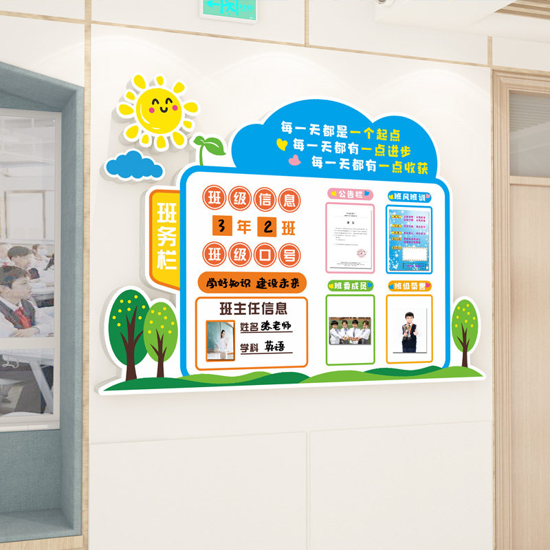 班级名片墙贴班务栏公告栏教室布置装饰神器小学校走廊门口文化墙