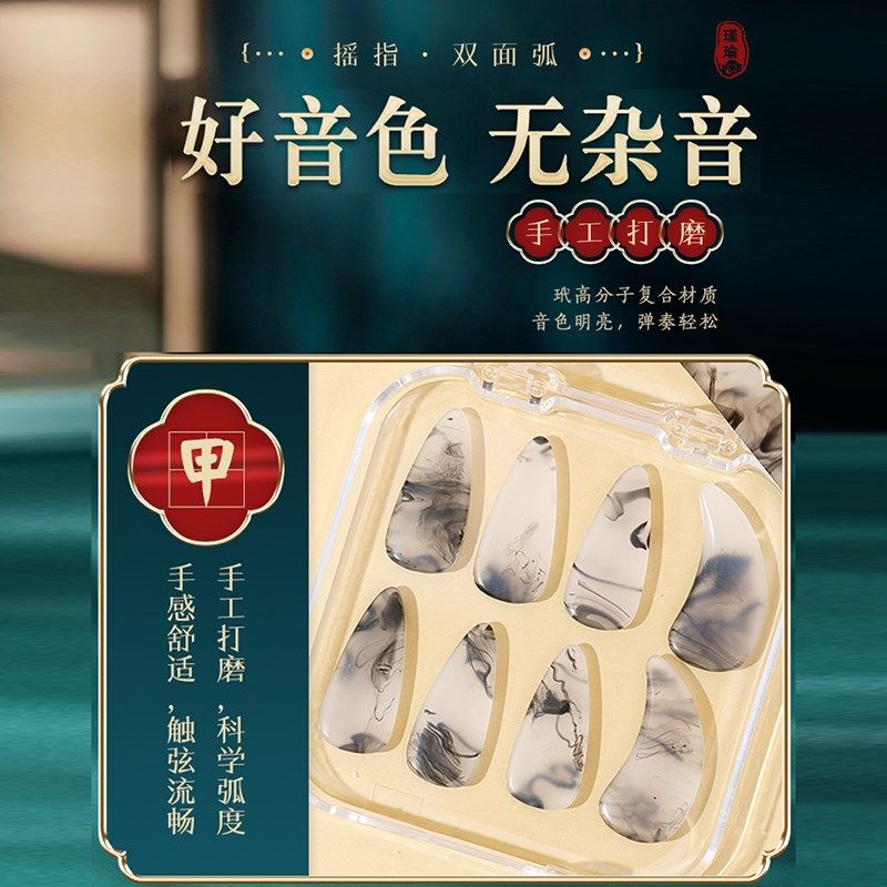 瑾瑜古筝指甲儿童成人专用义甲收纳板盒缠绕卡初学套装甲片胶带