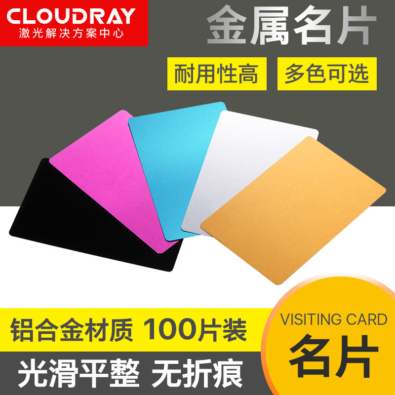 光纤打刻机空白名片DIY激光雕刻机调光测试薄铝片100张铝合金卡片