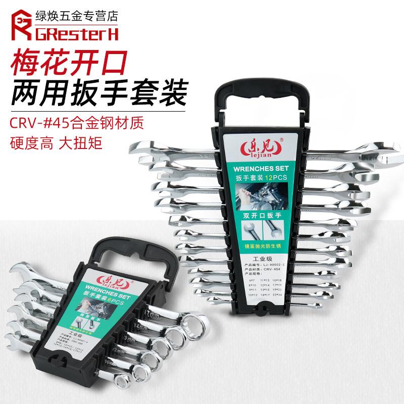 开口梅花扳手工具套装梅开两用棘轮板手大全双头呆扳手五金扳子