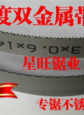 13*065*1140o双金属带锯条锯不锈钢*6齿6/10齿8/12*14齿