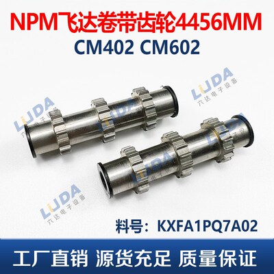 SMT贴片机NPM飞达配件CM602 CM402 72MM卷带齿轮KXFA1PQ8A02