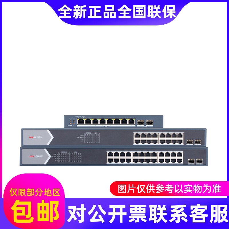海康DS-3E1510P-EDS-3E1518P-EDS-3E1526P-E千兆网管PoE交换机...