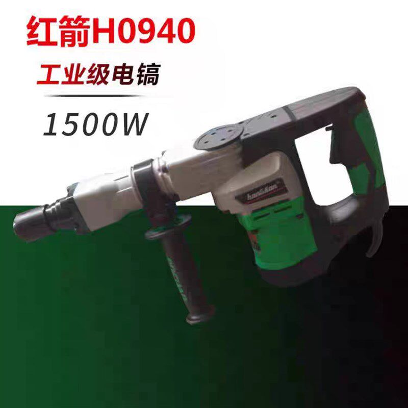 红箭电镐0940电镐锤墙凿地开线槽拆墙工业级精锐肯达精创1500W
