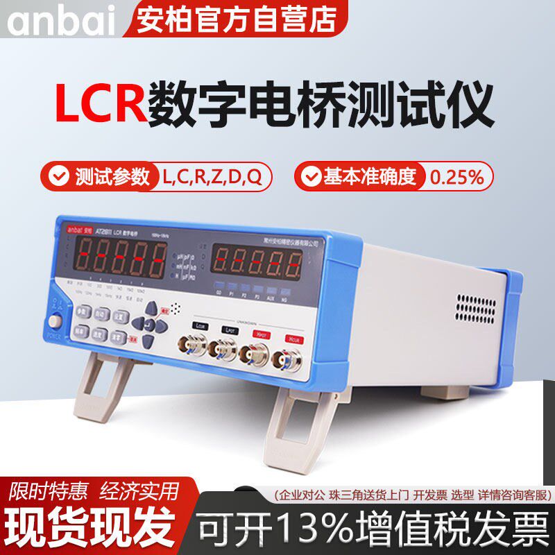 安柏anbaiAT2811LCR数字电桥经济型电感电阻电容元器件测试仪