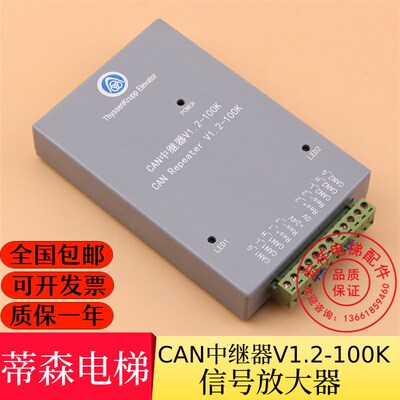 蒂森配件 蒂森中继器 蒂森CAN中继器V1.2-100K 蒂森灰色中继器