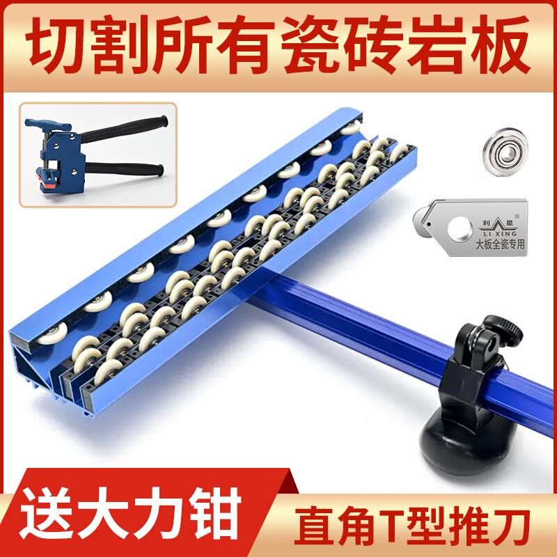贝石特新款5排滑轮T型瓷砖推刀岩板切割神器