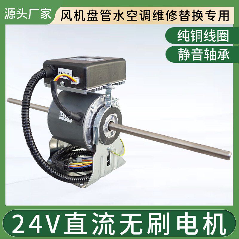 直流24V电机船用水空调风机盘管氧舱房车载风扇YSK电动机马达配件