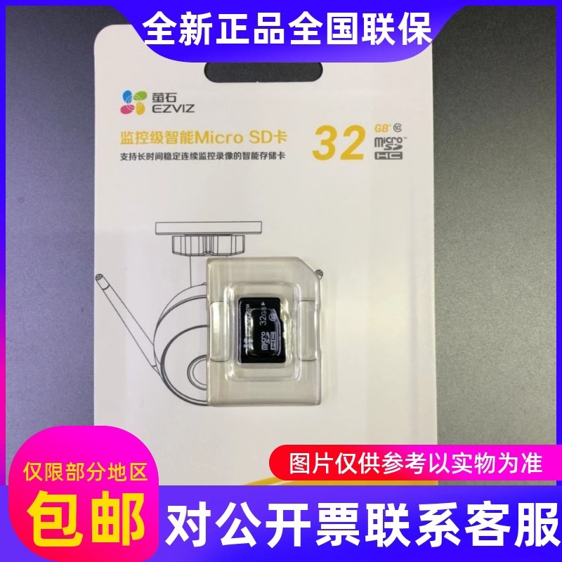 海康威视萤石云监控专用高速存储内存卡32G64G128G256G原装TF....
