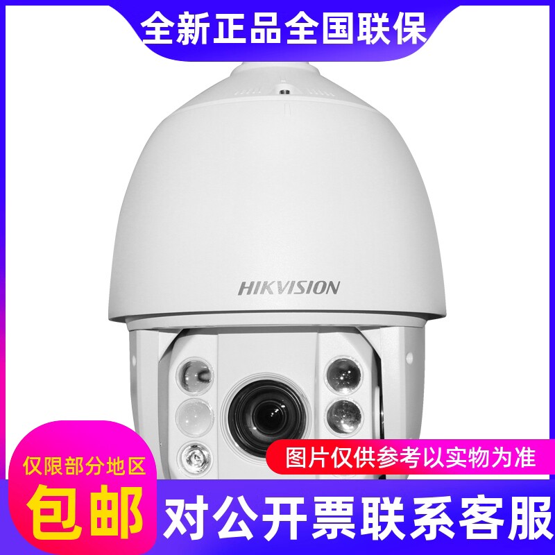 原装海康威视DS-2DE7232IW-A(S6)200万32倍变倍7寸红外球机....