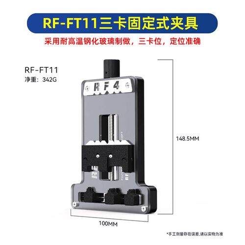 RF4压紧多功能芯片除胶夹具维修U主板固定卡具BGA芯片夹具台