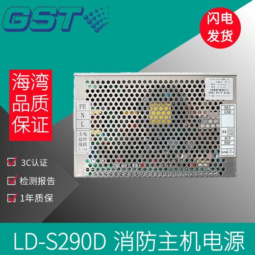 海湾GST5000 GST9000 AC-DC LD-S290D 内置电源盘 主机电源 全新
