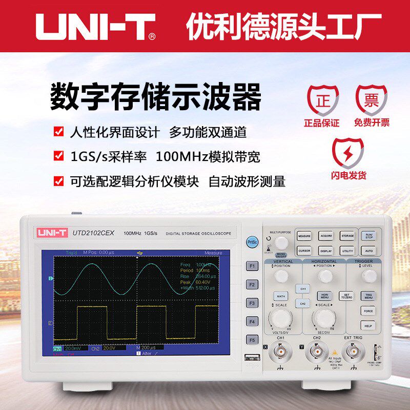 优利德UT2102CEX数字存储示波器100Mhz带宽双通道台式数字示波器