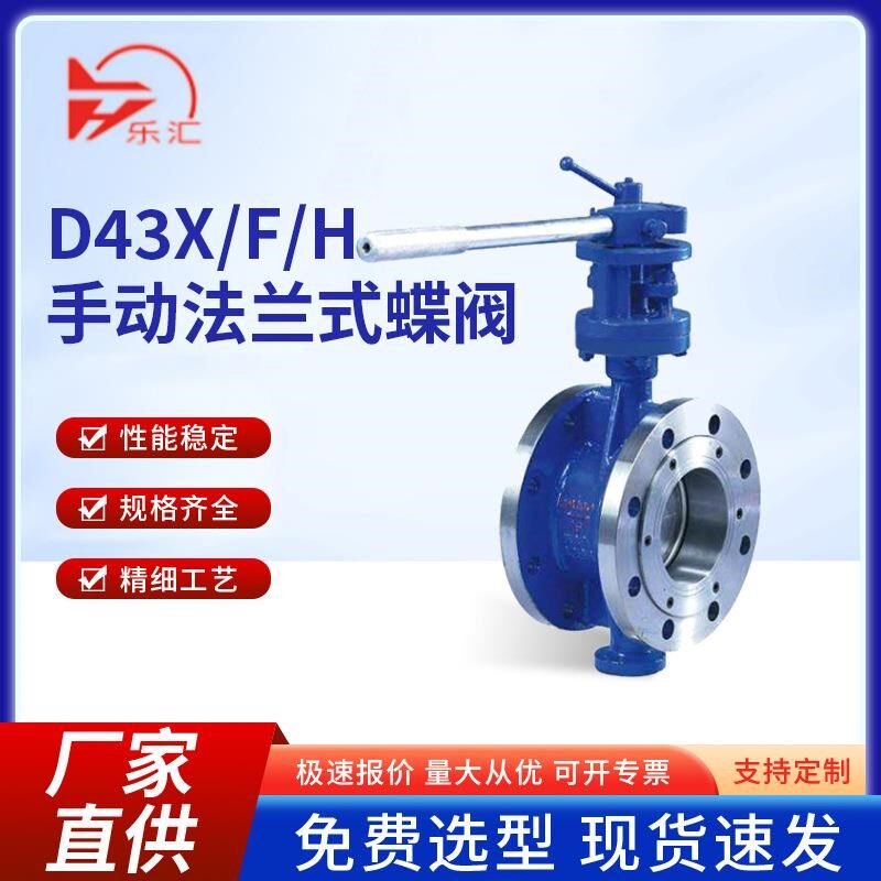 手动法兰式蝶阀D43X/F/H三偏心零泄漏手柄手动蝶阀