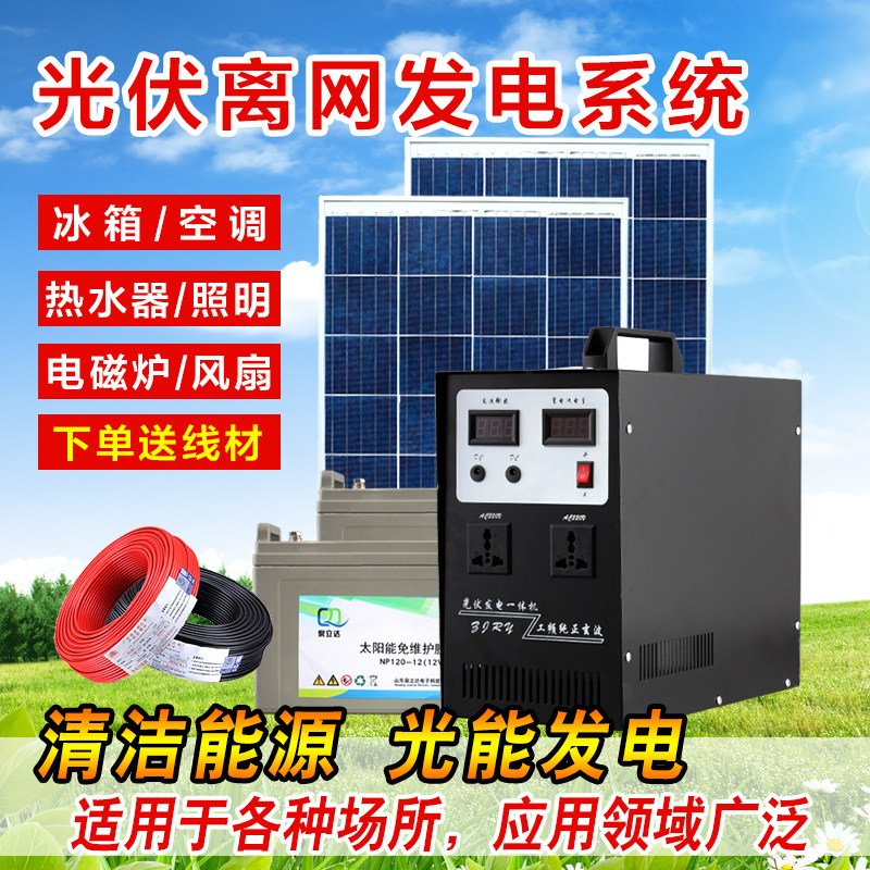 太阳能发a电2000W 家庭光伏发电离网整体系统 空调3000W 水泵1000