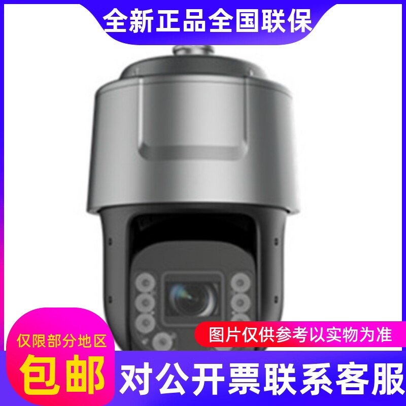 海康iDS-2DF8C425MH-AW(T5)400万像素黑光8寸网络高速智能球机...