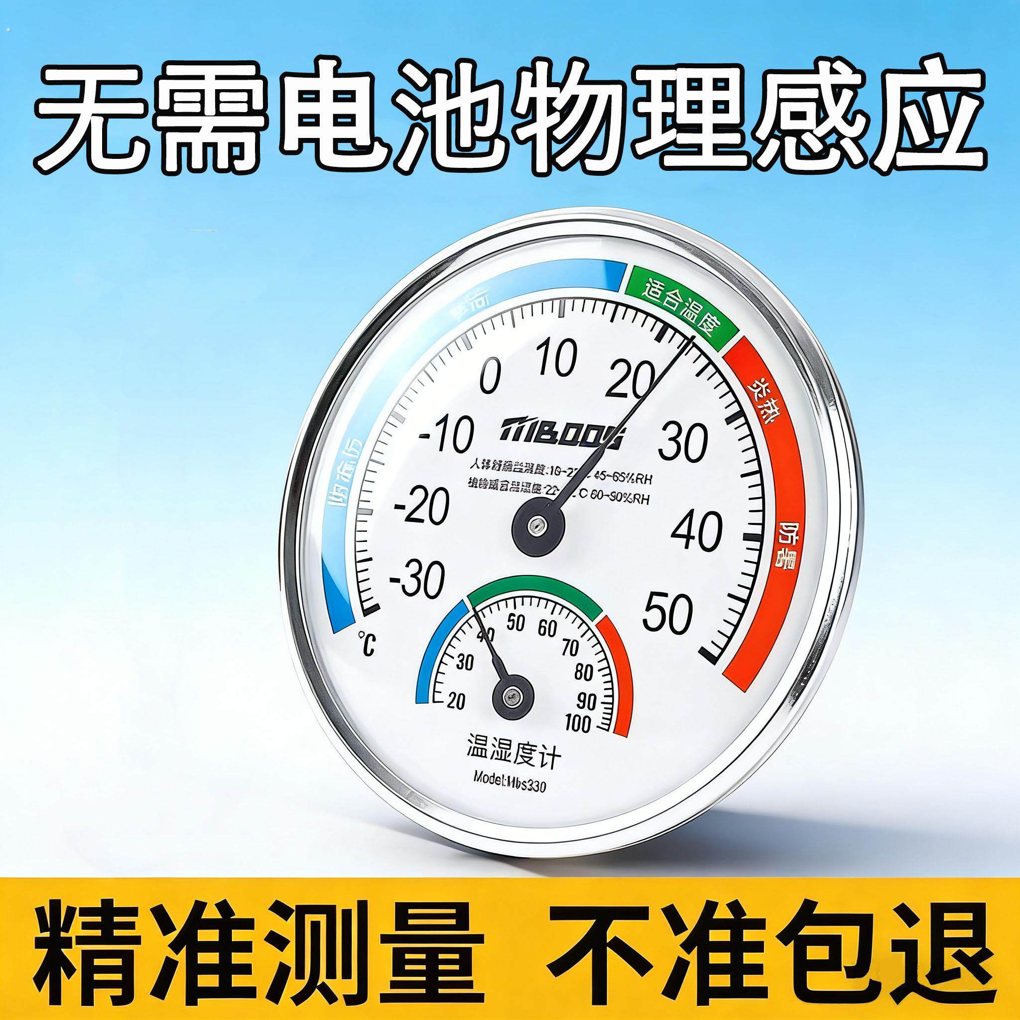 温度计家用室内高精度精准婴儿房冰箱气温室温干温湿度计表测温