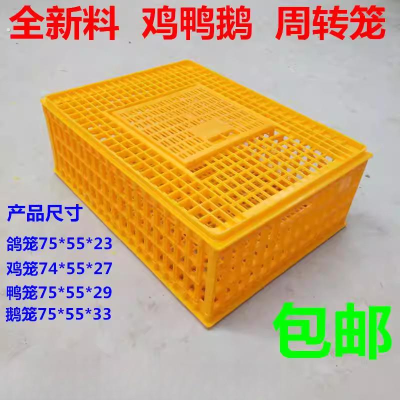 鸡笼运输周转箱鸡筐鸽子笼子兔鸭鹅周转框长方形成鸡箱家禽运输笼