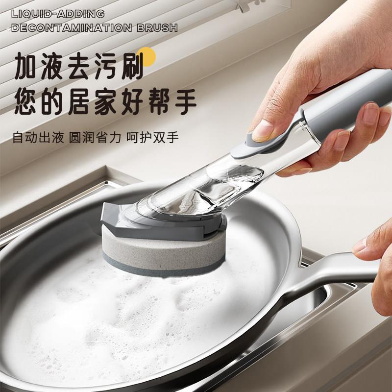 多功长柄加液洗锅刷子家用不沾油按压式洗锅刷自动出液锅刷不脏手