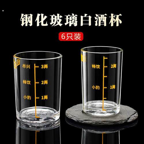 二两三两带刻度白酒杯家用钢化玻璃酒杯2两3两大号烈酒杯酒具组套