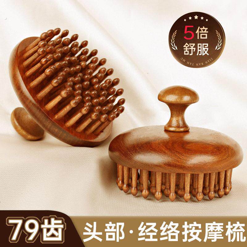 头皮按摩梳头部按摩梳圆形南瓜手指梳坦然檀木经络梳头疗圆盘木梳