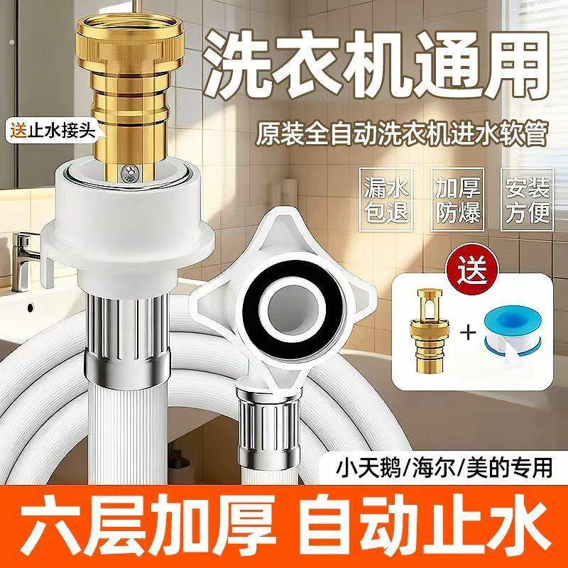 全自动洗衣机进水管接头加长软管上水管自动止水转接头通用延长管