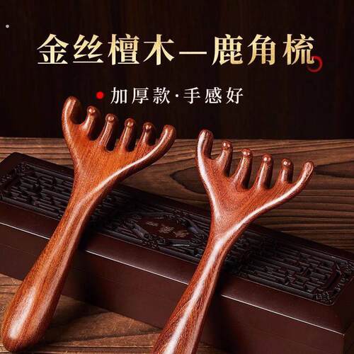 鹿角头皮按摩梳梳子按摩头皮经络天然檀木头部六爪经络按摩梳颈部