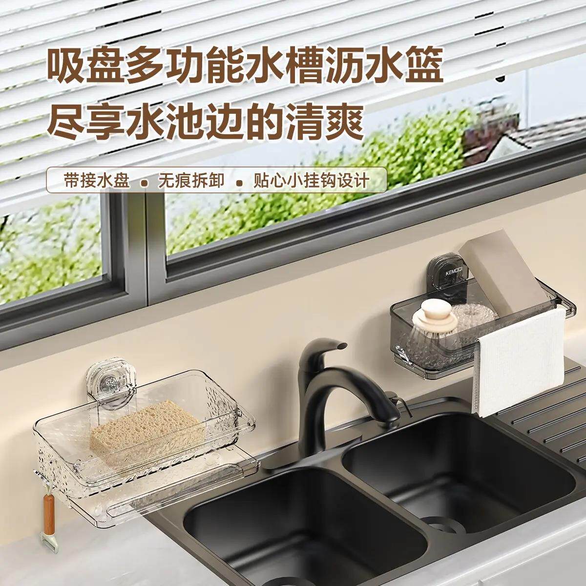 吸盘多功能水槽沥水篮厨房水槽洗碗刷沥水收纳层架抹布架壁挂置物