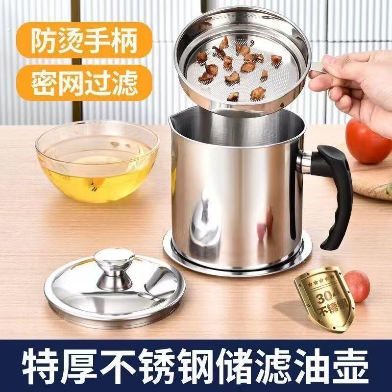 特厚过滤油罐304不锈钢油壶家用厨房过滤网大容量滤渣储油回油杯