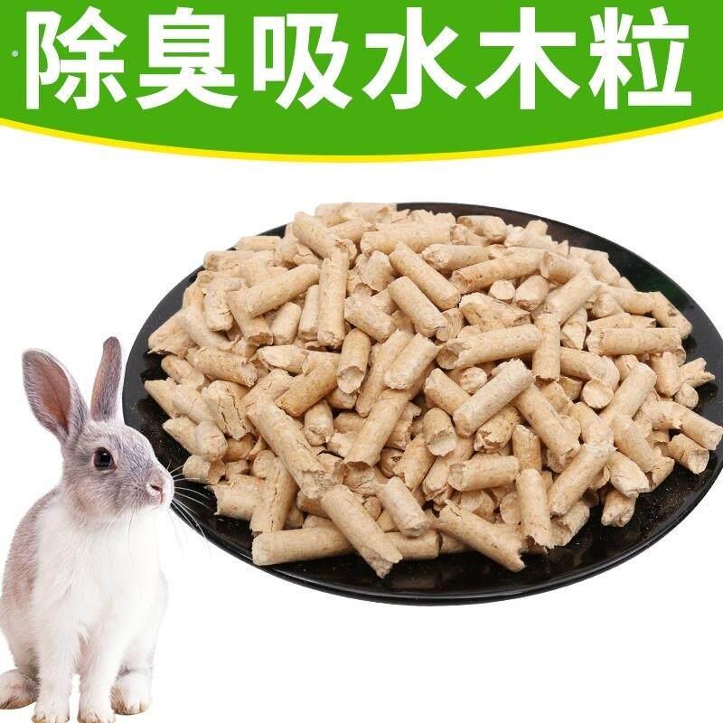 兔子除臭木粒垫料5斤活性炭吸尿除臭 龙猫豚鼠兔子桦木白杨木粒
