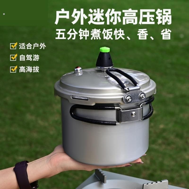 户外高压锅小型折叠便携式自驾游高海拔高原压力锅露营煮饭锅迷你