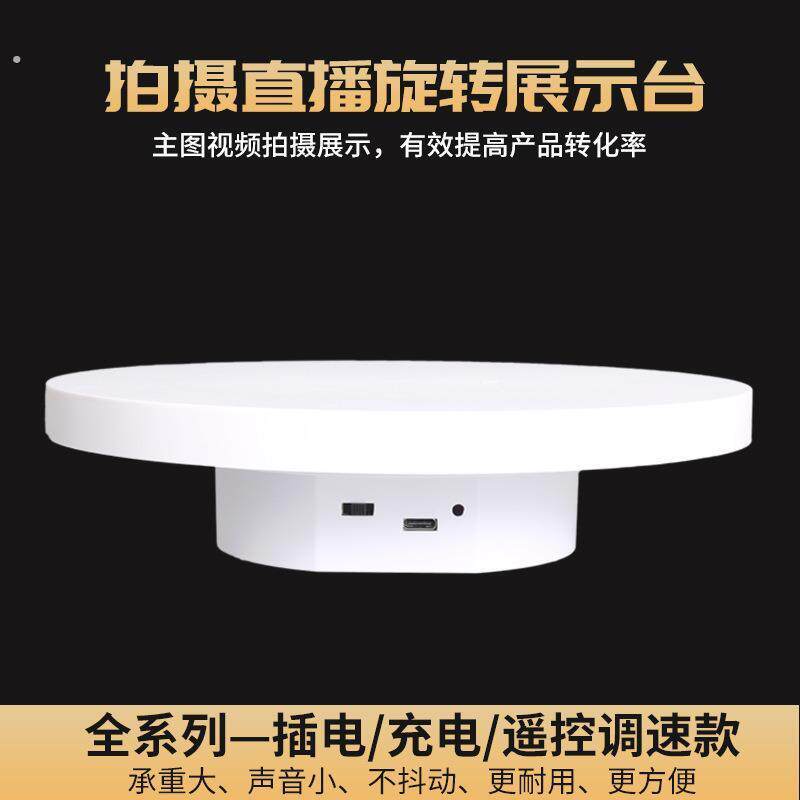 电动转盘直播旋转展示台珠宝戒指转盘展示拍摄架转台自动拍照转动