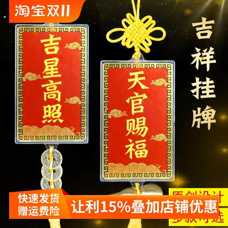 彩绘铜牌大门对邻居门对门吉星高照山海镇家居吉祥挂件