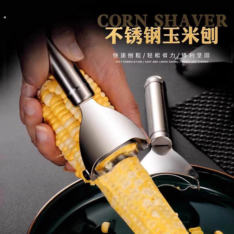 德国精工厨房玉米剥离神器加厚不锈钢玉米刨家用手工剥玉米脱粒器