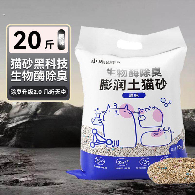 宠物生物酶猫砂除臭结团膨润土混合砂20斤猫沙狗砂低尘豆腐砂猫沙