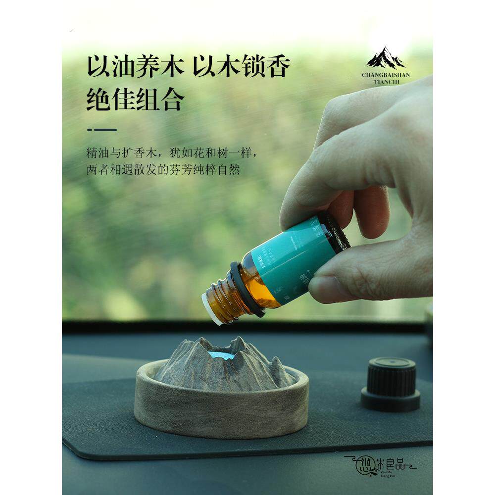 长白山车载精油扩香木车用持久香氛香薰摆件家用卧室内桌面留香器