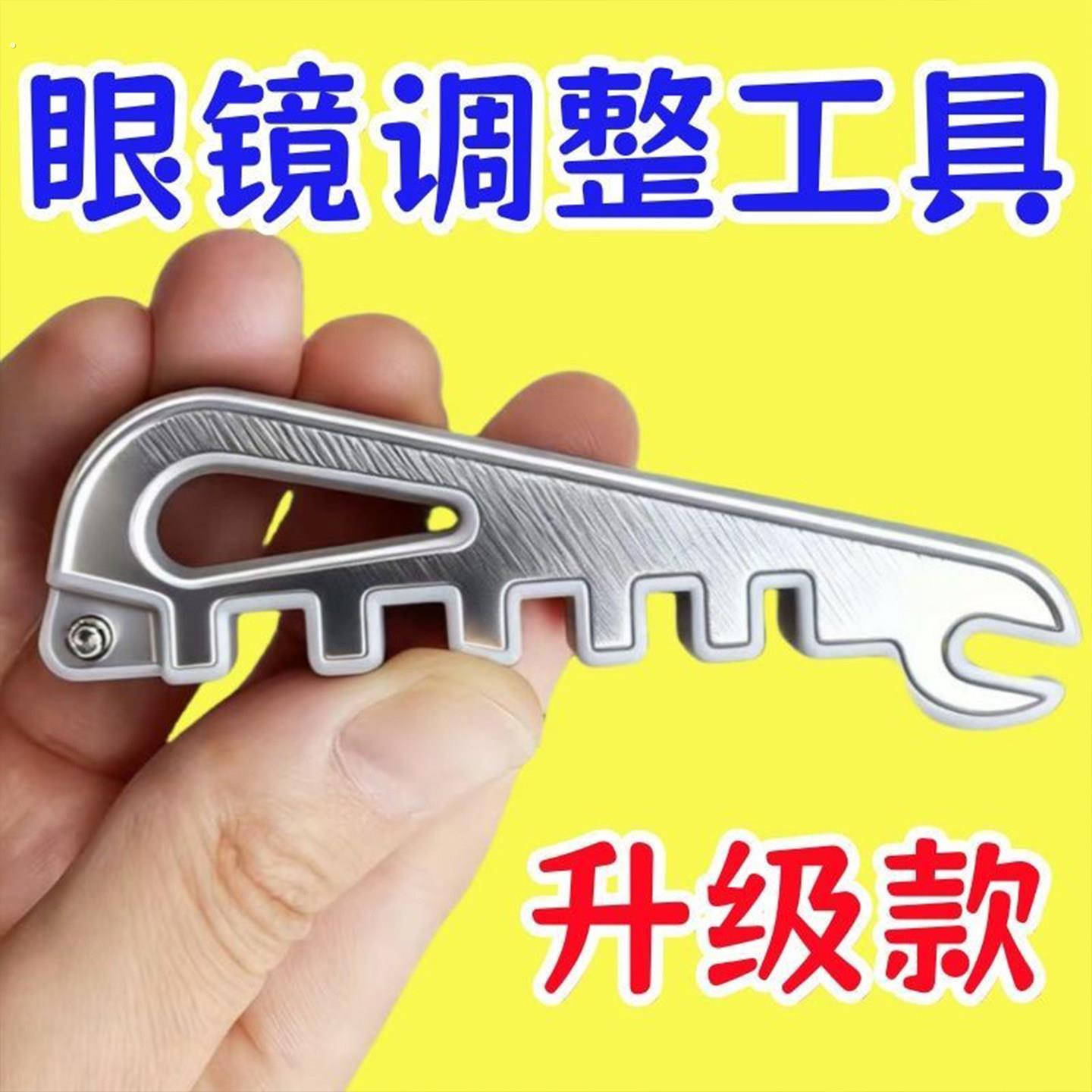 爆款多功能眼镜架调整器眼镜脚折弯调整工具鼻托镜腿方便调整工具