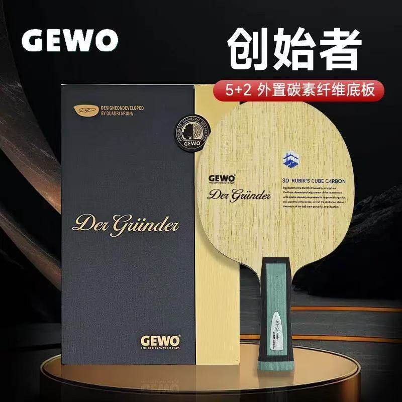GEWO杰沃创始者乒乓球拍底板图片